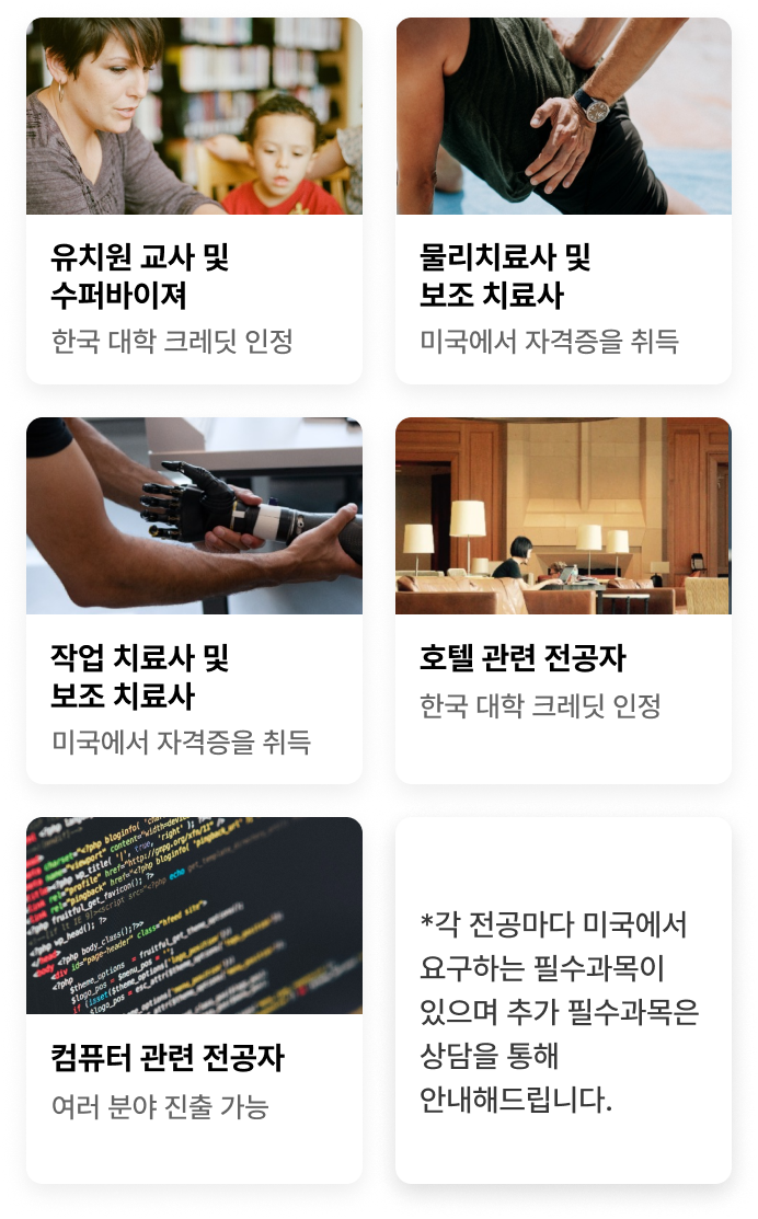 미국취업분야